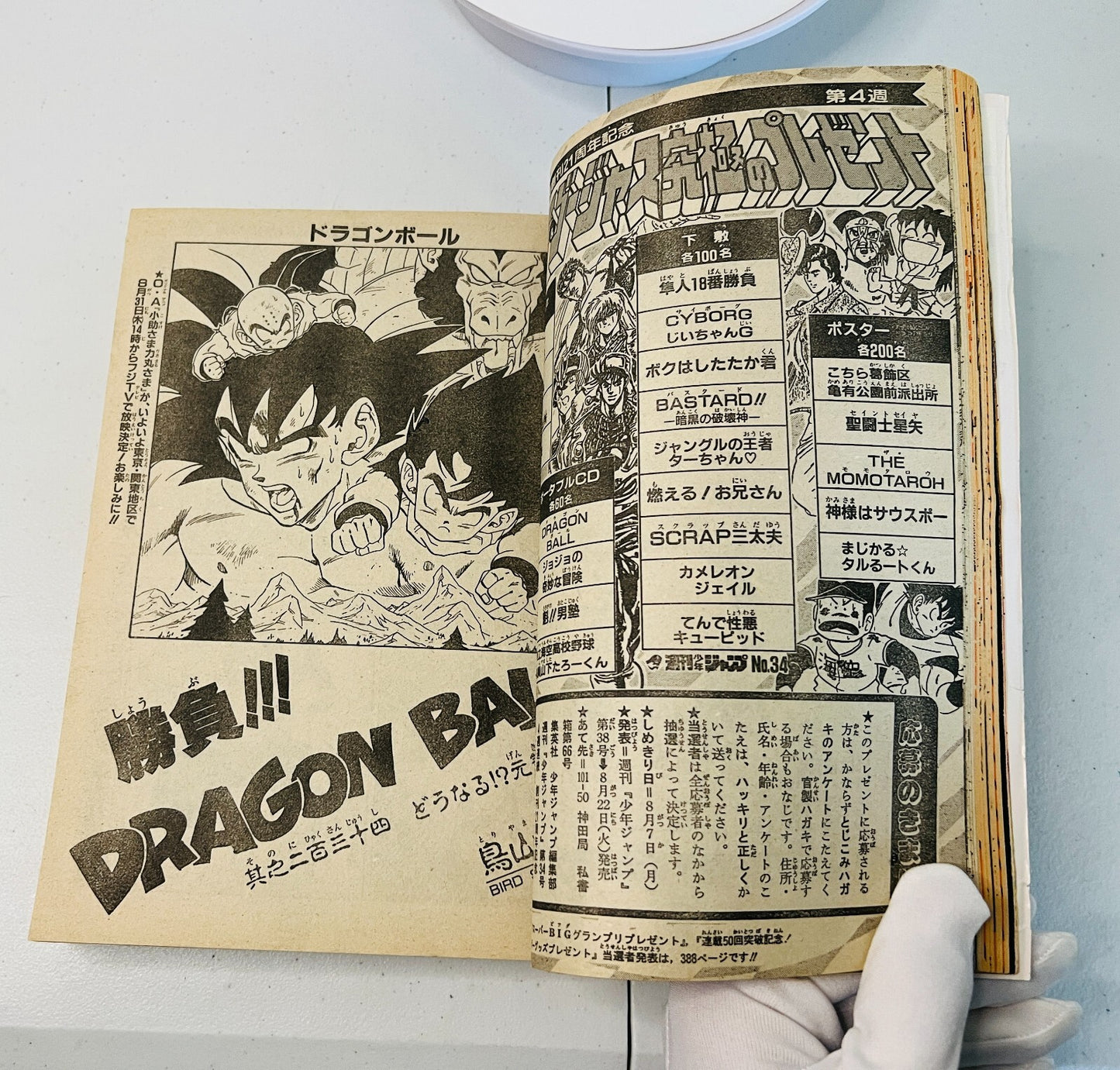 Weekly Shonen Jump 1989 #34 City Hunter DragonBall Saint Seiya Jojo’s Manga Good