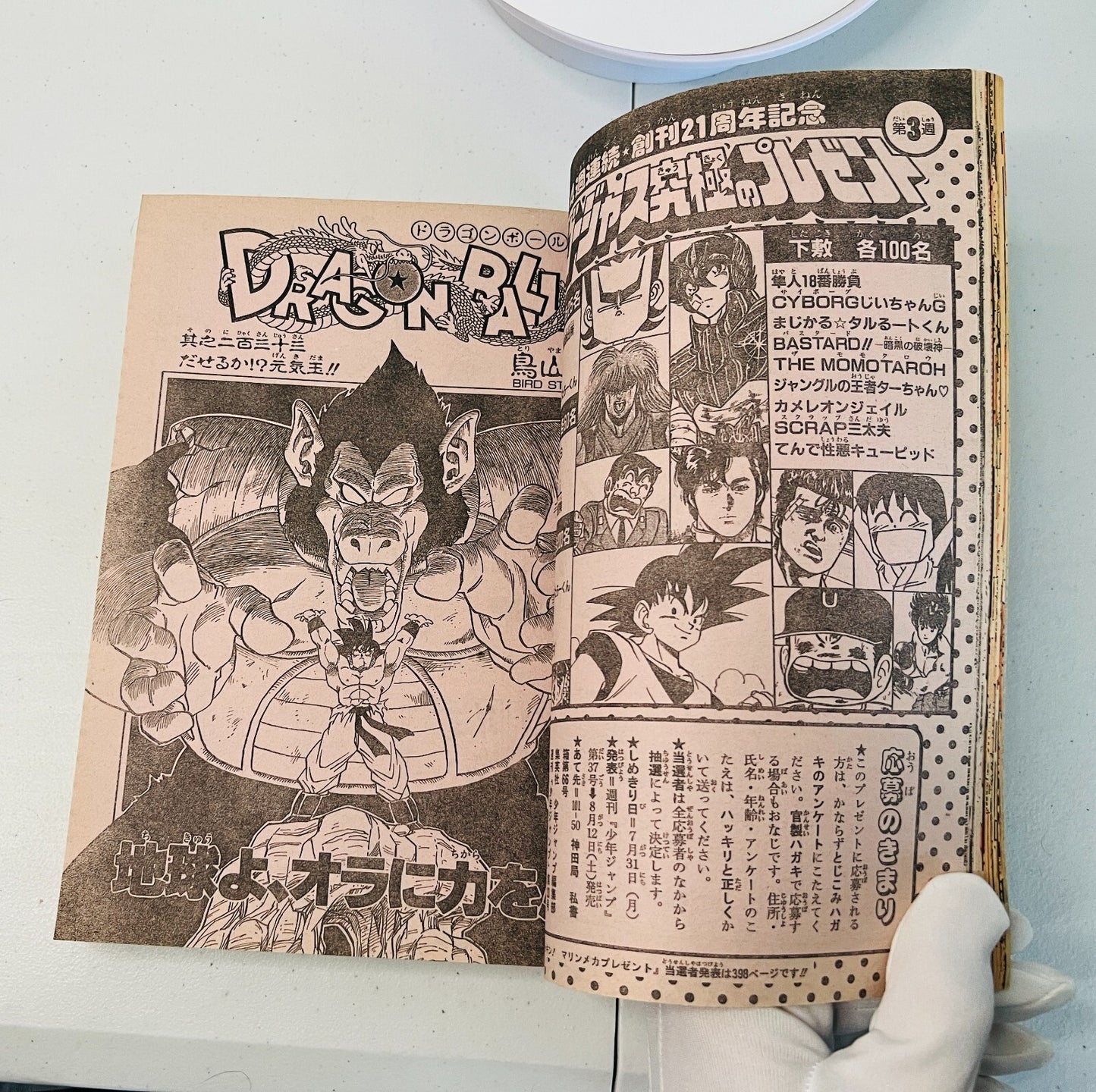 Weekly Shonen Jump 1989 #33 City Hunter DragonBall Saint Seiya Jojo’s Manga Good