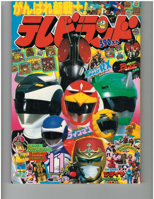 Super Sentai TV Land Magazine Nov 1988 Power Rangers Gundam Spielban Robo Terebi
