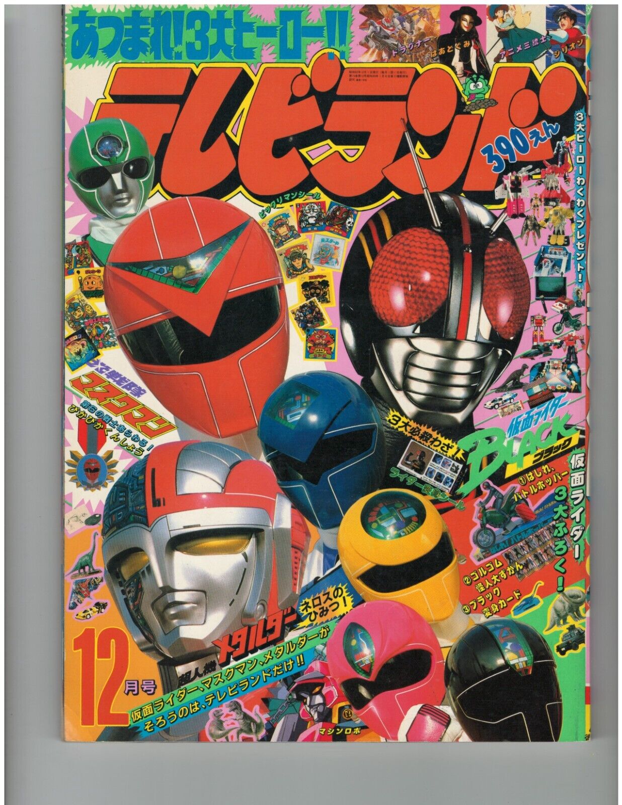 Super Sentai TV Land Magazine Dec 1987 Power Rangers Gundam Spielban Robo Terebi