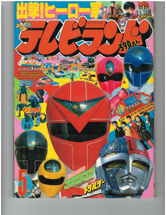 Super Sentai TV Land Magazine May 1987 Power Rangers Gundam Spielban Robo Terebi