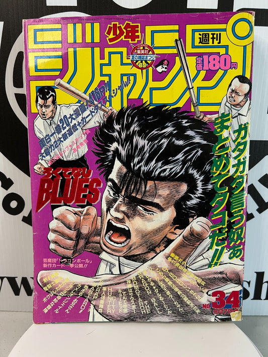 Weekly Shonen Jump 1989 #34 City Hunter DragonBall Saint Seiya Jojo’s Manga Good
