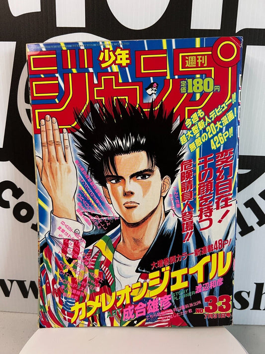 Weekly Shonen Jump 1989 #33 City Hunter DragonBall Saint Seiya Jojo’s Manga Good