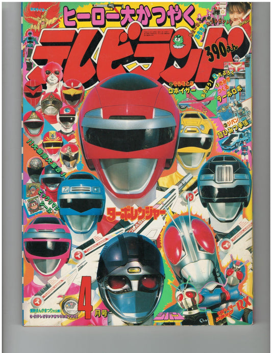 Super Sentai TV Land Magazine Apr 1989 Power Rangers Gundam Spielban Robo Terebi