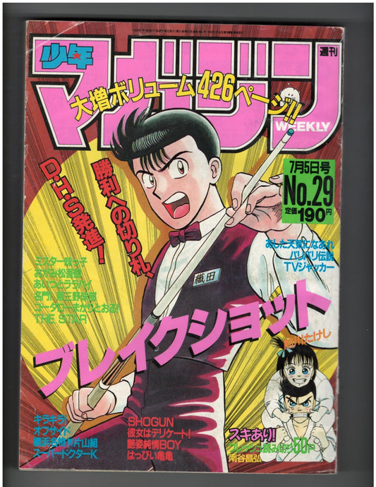 Weekly Shonen Magazine 1989 #29 D.H.S. The Star Japanese Manga Anime Fair Shape