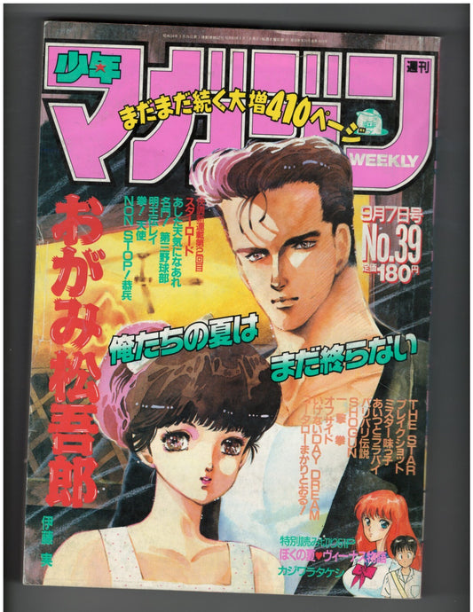 Weekly Shonen Magazine 1988 #39 The Star Japanese Manga Anime Fair Condition