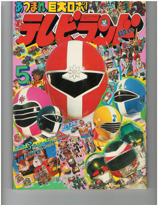 Super Sentai TV Land Magazine May 1990 Power Rangers Gundam Spielban Robo Terebi