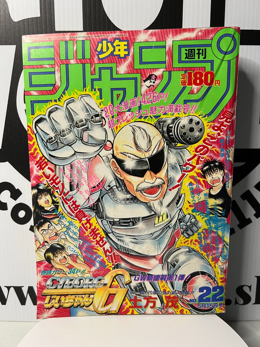 Weekly Shonen Jump 1989 #22 Cyborg G DragonBall Saint Seiya Jojo’s Manga Good
